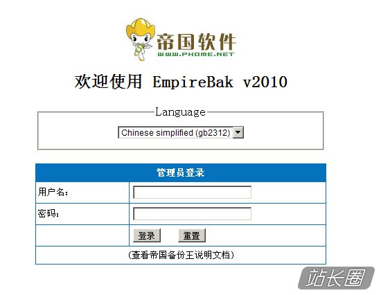 帝國備份王恢復數(shù)據(jù)庫方法
