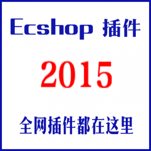 ȫW(wng)ecshop ecshoop_(ki)l(f) ecshopģ