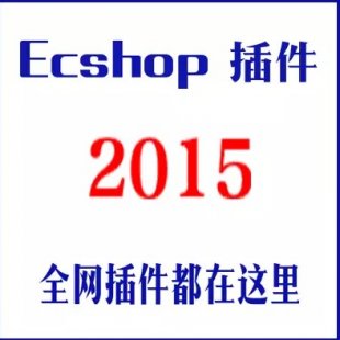 ecshopȫW(wng)вecshoop_(ki)l(f)ecshopģ