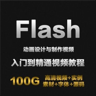 2019 (dng)O(sh)Ӌ(j)cЧܛ̳ Flashҕl̳ ԌW(xu)W(wng)