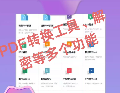8969-PDFD(zhun)Qȫword Excel ȡDƬ ȥˮӡ  ܵȵȹ